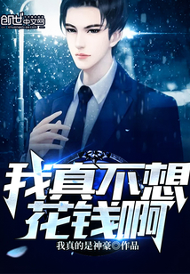 我真不想高调啊章节列表