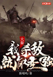 大秦：我杀敌就能变强章节列表