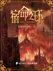 诡秘之主2宿命之环章节列表