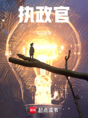 执政官章节列表
