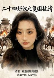 孙春兰英雄传章节列表