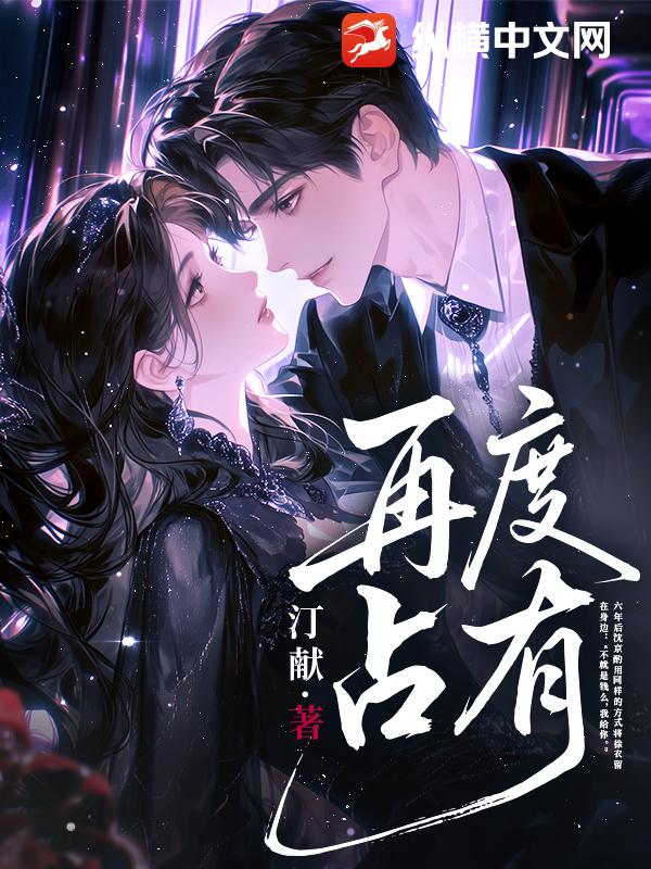 再度占有章节列表