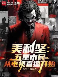 美利坚：从最后的自由开始章节列表