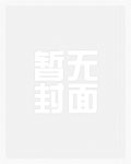 恋爱攻略，结果被女鬼包围了？章节列表