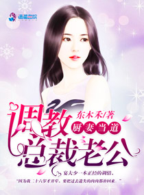 厨妻当道章节列表